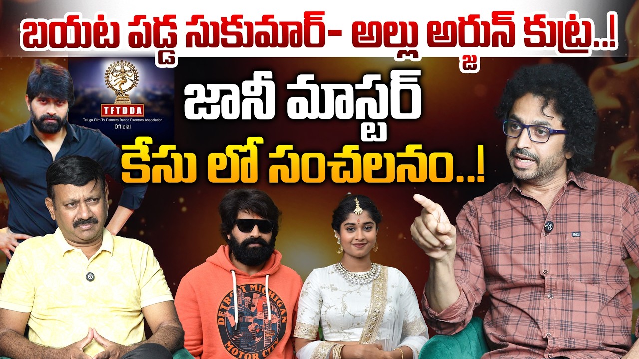 Sensational Twist in Jani Master Case..! | Shekhar Basha on the Reason Behind Dance Masters Contr...