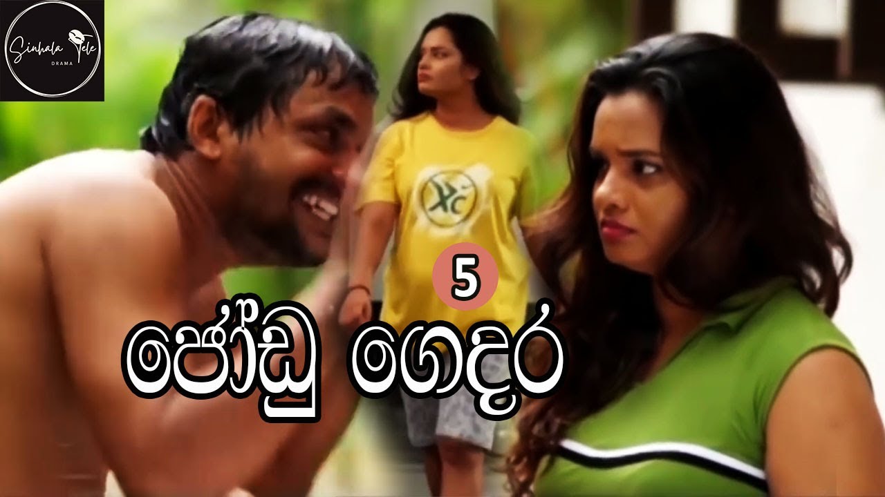 Jodu Gedara Sinhala Tele Part 5 | Sinhala Tele | Comedy drama | Sri Lanka teledrama