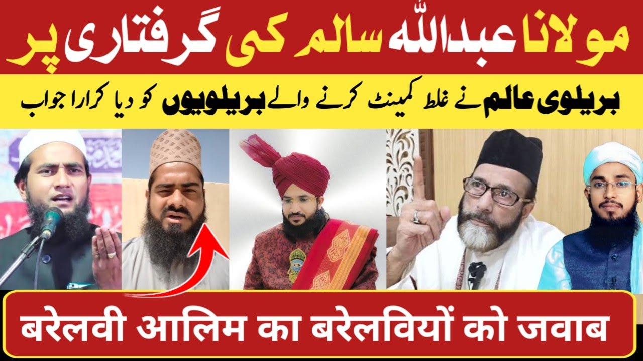 Maulana Abdullah Salim ki giraftari par Barelvi Alim ka shandar comment ✅ Imtiyaz Palamvi 