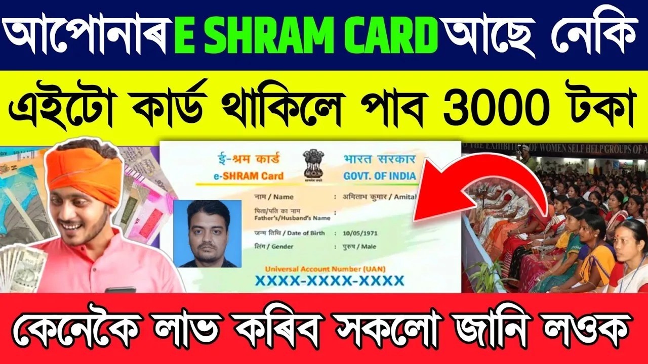 E shram card holder will get 3000 rupee per month // how to get benifits from e shram card