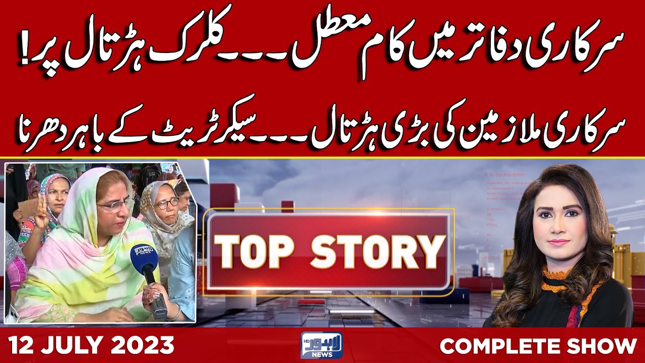 Top Story With Sidra Munir | 12 July 2023 | Lahore News HD