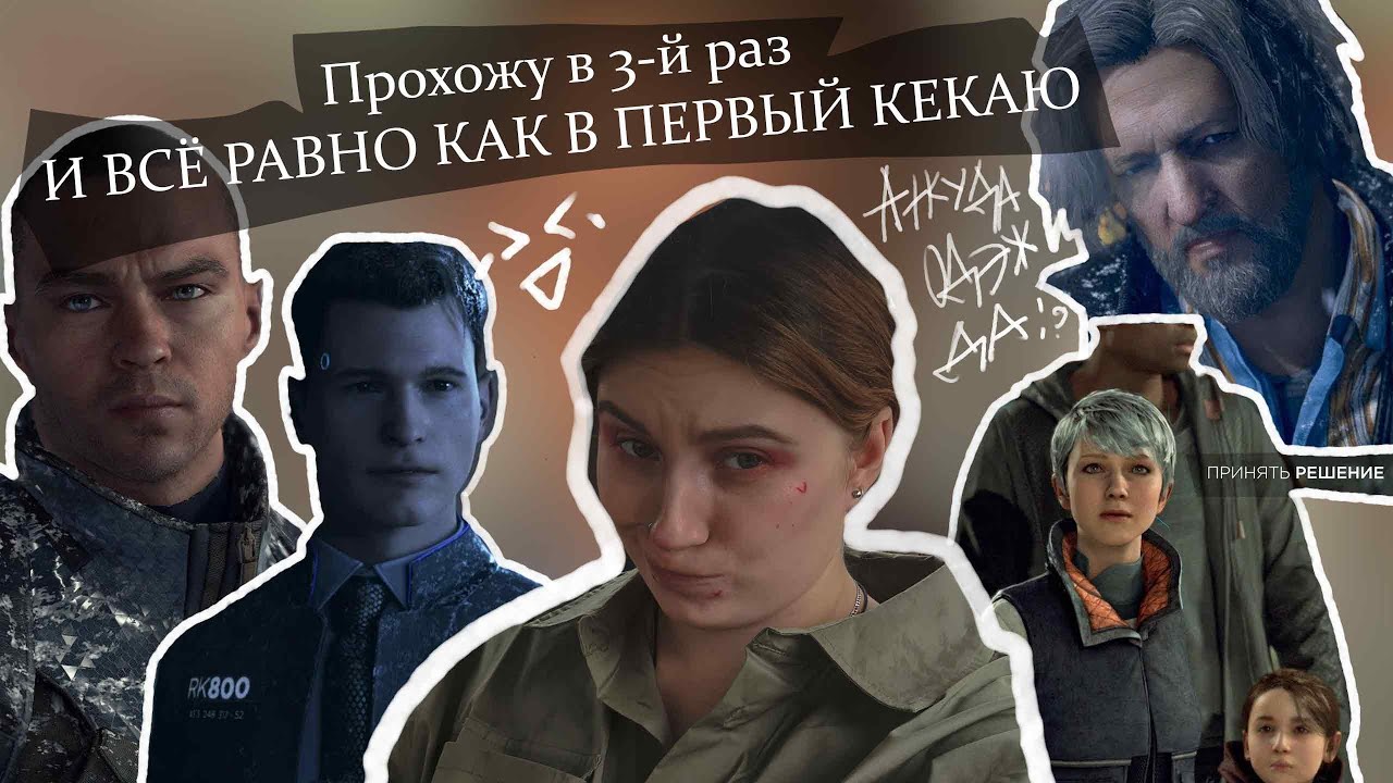ДЕТТРОИИИД БЕГОМ К ХУМАН / прохождение нескольких эпизодов