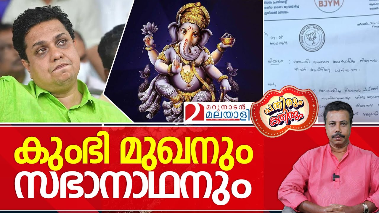 മതവികാരത്തെ ചൊറിയുമ്പോഴുള്ളപരമാനന്ദം ...... I Pathirum Kathirum Ep.10