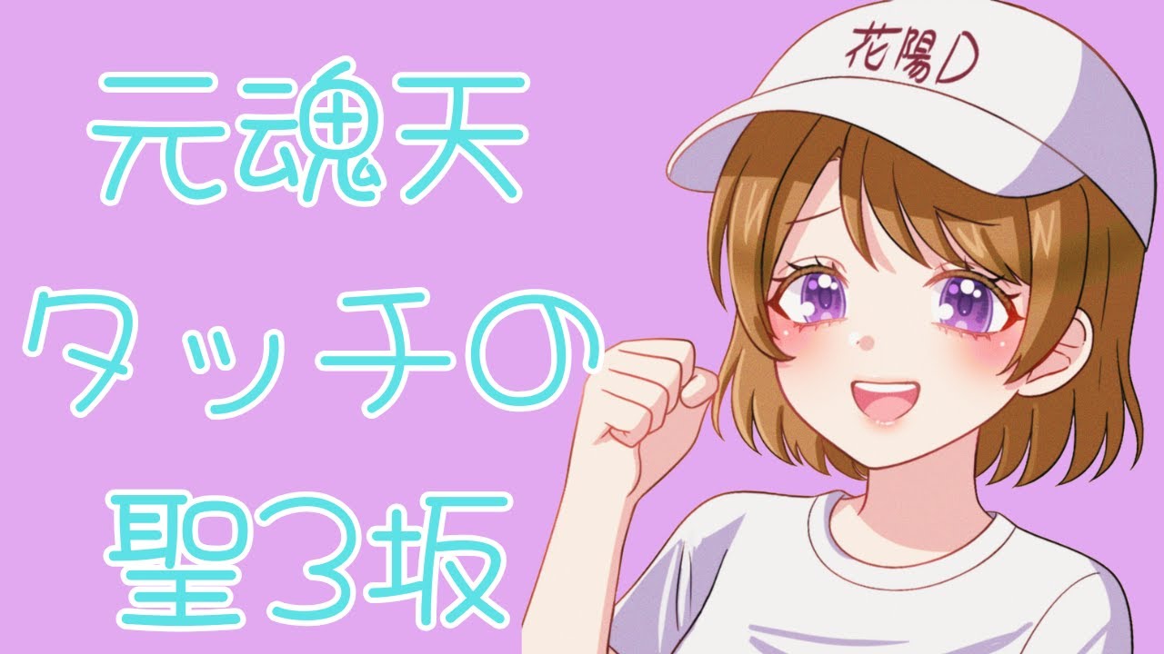 【元魂天タッチ】聖３坂のぼる 3688/9000【雀魂】