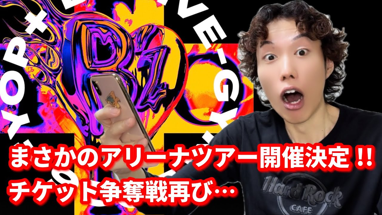 【寝耳に水】B'z アリーナツアー開催決定！！全公演プラチナチケット不可避な件について。【LIVE-GYM 2026 FYOP+】