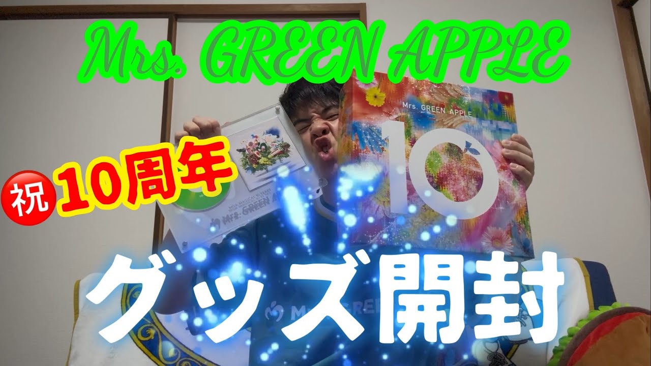 【Mrs. GREEN APPLE】10th Anniversary BESTALBUM10　Harmonyグッズ開封