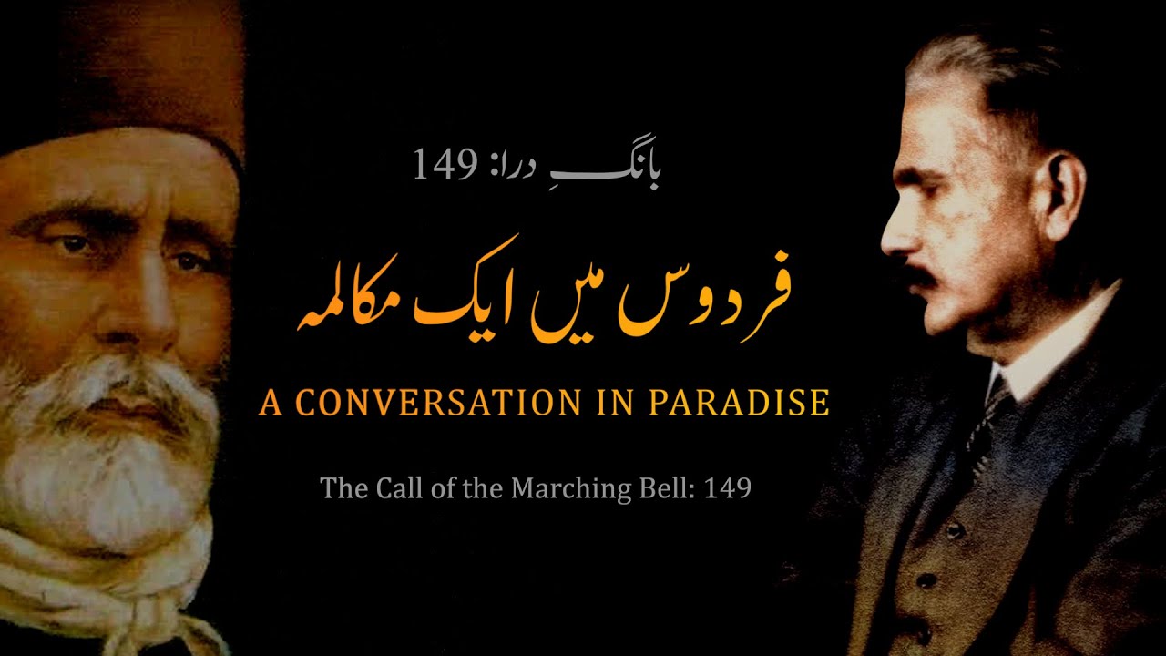 Baang-e-Dara: 149 | Firdous Mein Aik Mukalma | A Conversation In Paradise | Allama Iqbal | Iqbaliyat