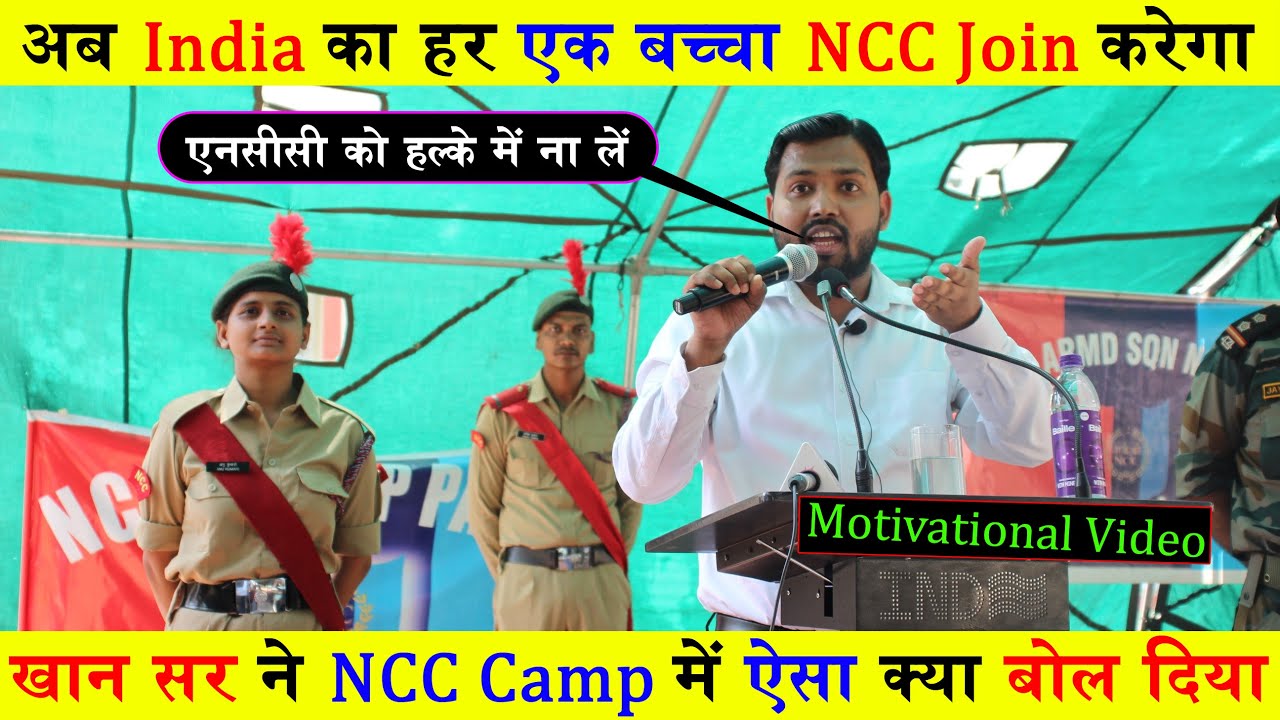 Khan sir ncc video 2025 | khan sir motivational video | Khan sir ncc | ncc | Khan sir new video 2025