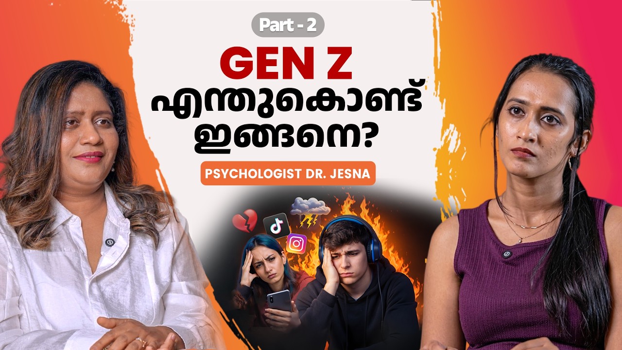 ജെൻസിക്ക് പ്രശ്നങ്ങളുണ്ടോ? ജോലിക്ക് പോകാൻ മടിയോ?| Psychologist Dr. Jesna Explains | Gen Z