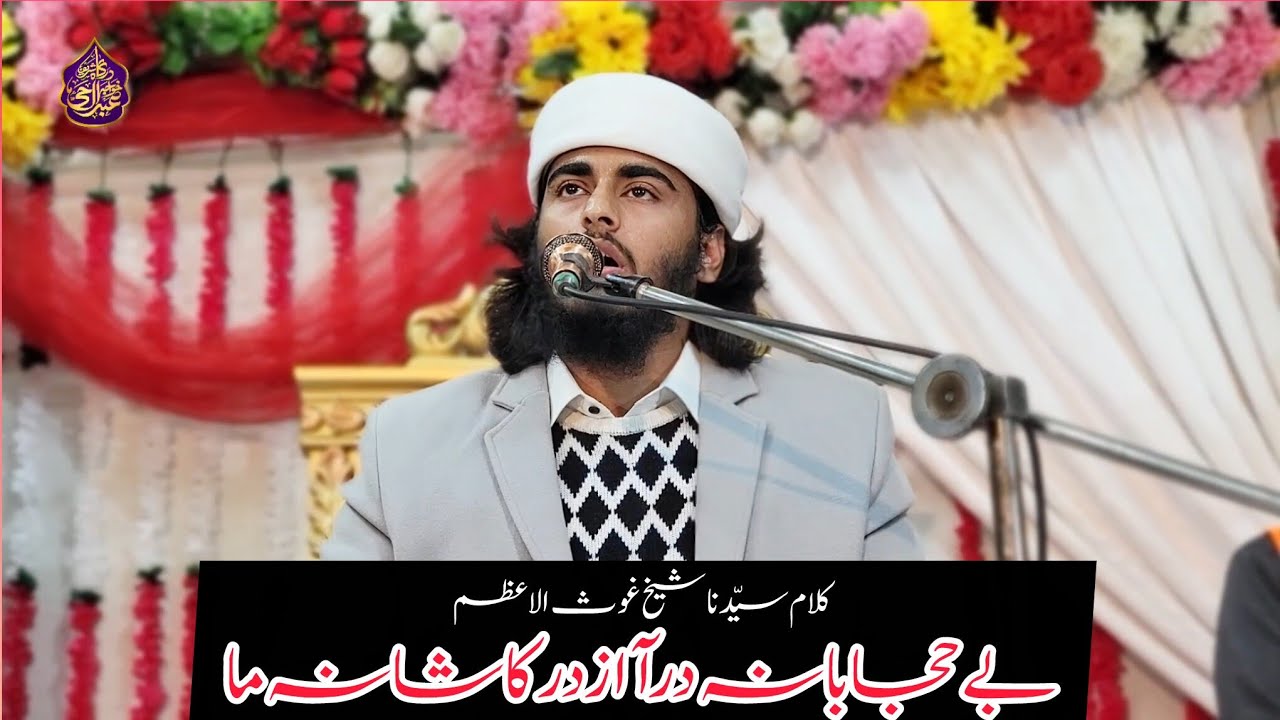 Behijabana Dar A Az Dare Kashana e Ma_Kalam Sayedna Ghose Azam_Baba G Sarkar