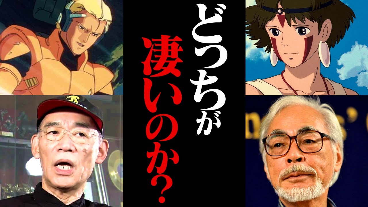 【宮崎駿vs富野由悠季】逆襲のシャアで分析する宮崎駿の変化【ジブリ/風立ちぬ/もののけ姫/岡田斗司夫/切り抜き/山崎貴/永遠の0/テロップ付き/For education】