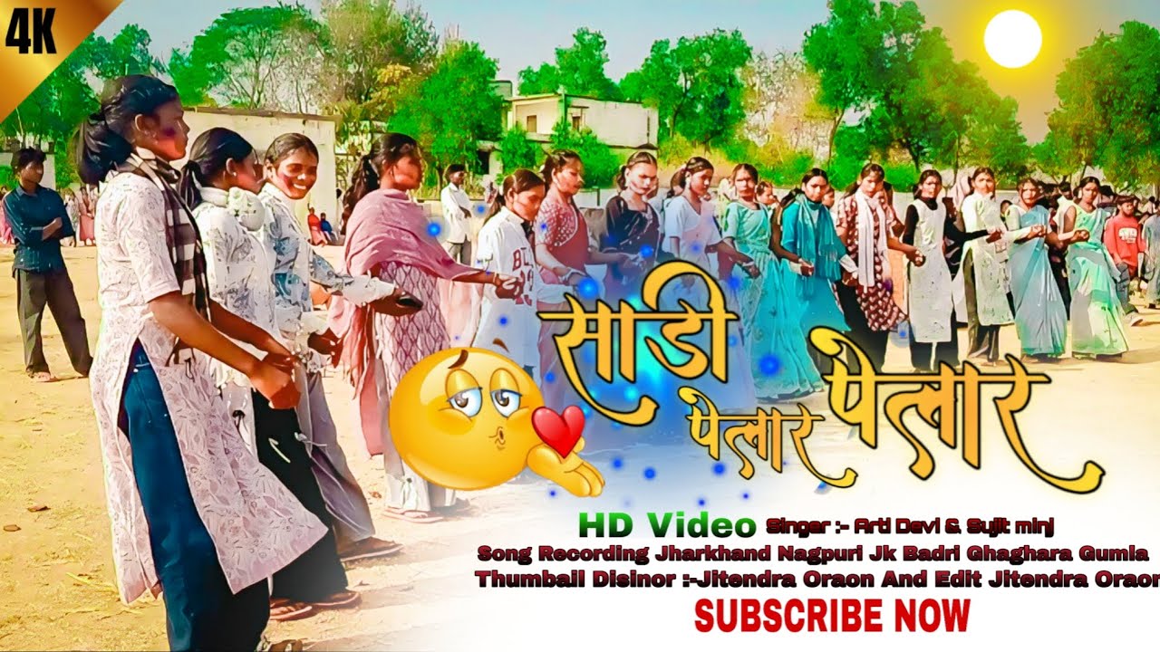 साड़ी पेलेर पेलेर 🤣  न्यू नागपुरी सादी डांस वीडियो 2026 💫  सिंगर आरती देवी और सुजीत मिंज Cute Sister 