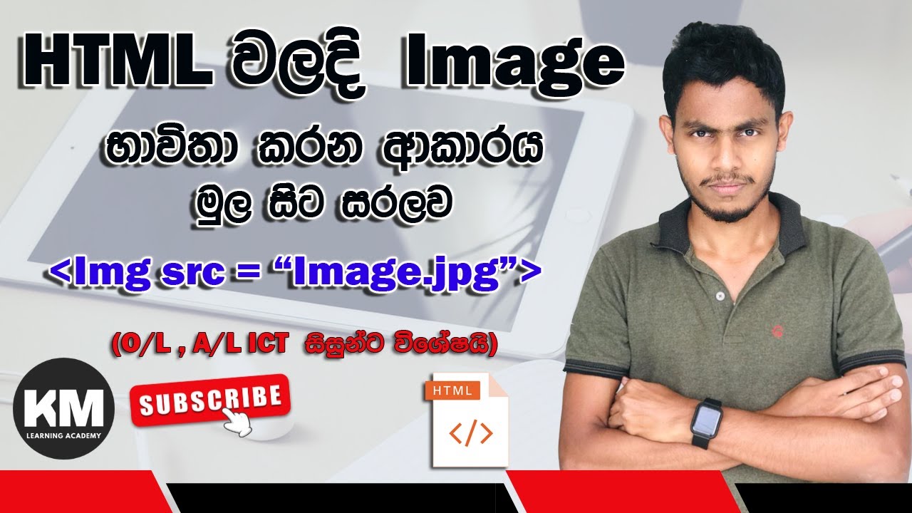 Learn HTML IMG Tag in Sinhala | Add Images to Your Website Easily | Step-by-Step Guide