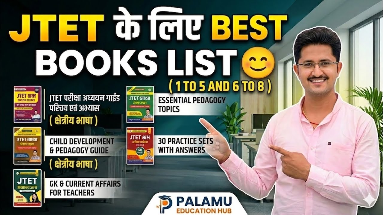 JTET Best books😊 best books for jtet || jharkhand tet best books || jtet ke liye best books #jtet