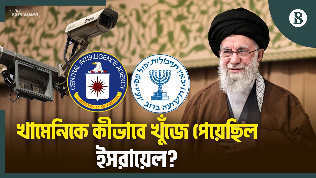 ট্রাফিক ক্যামেরা হ্যাক করে যেভাবে হত্যা করা হয় খামেনিকে | Ali Khamenei | The Business Standard