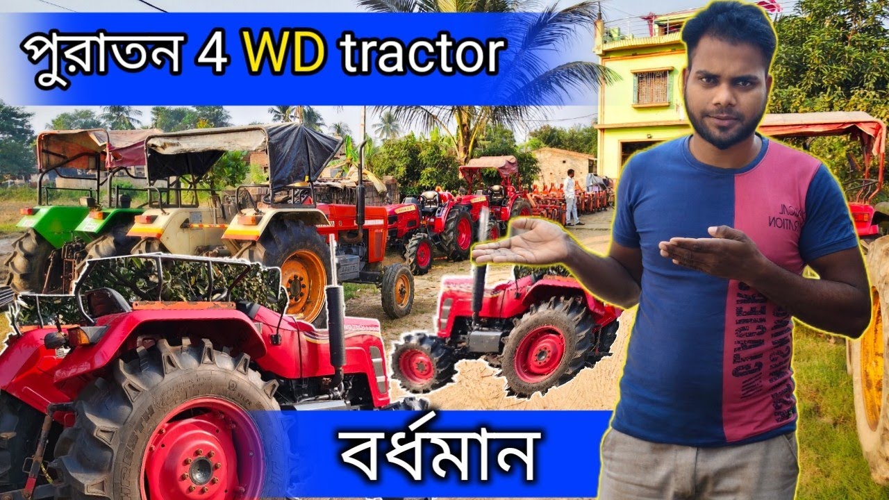 পুরাতন ট্রাক্টরের ধামাকাদার অফার । Old tractor , old tractor showroom