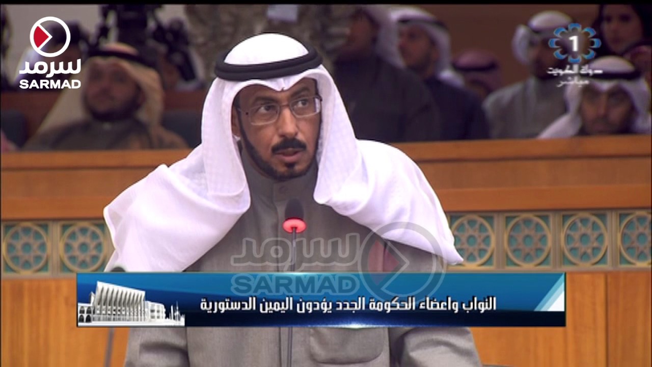 قسم النائب سعود محمد الشويعر في مجلس الامة 2016