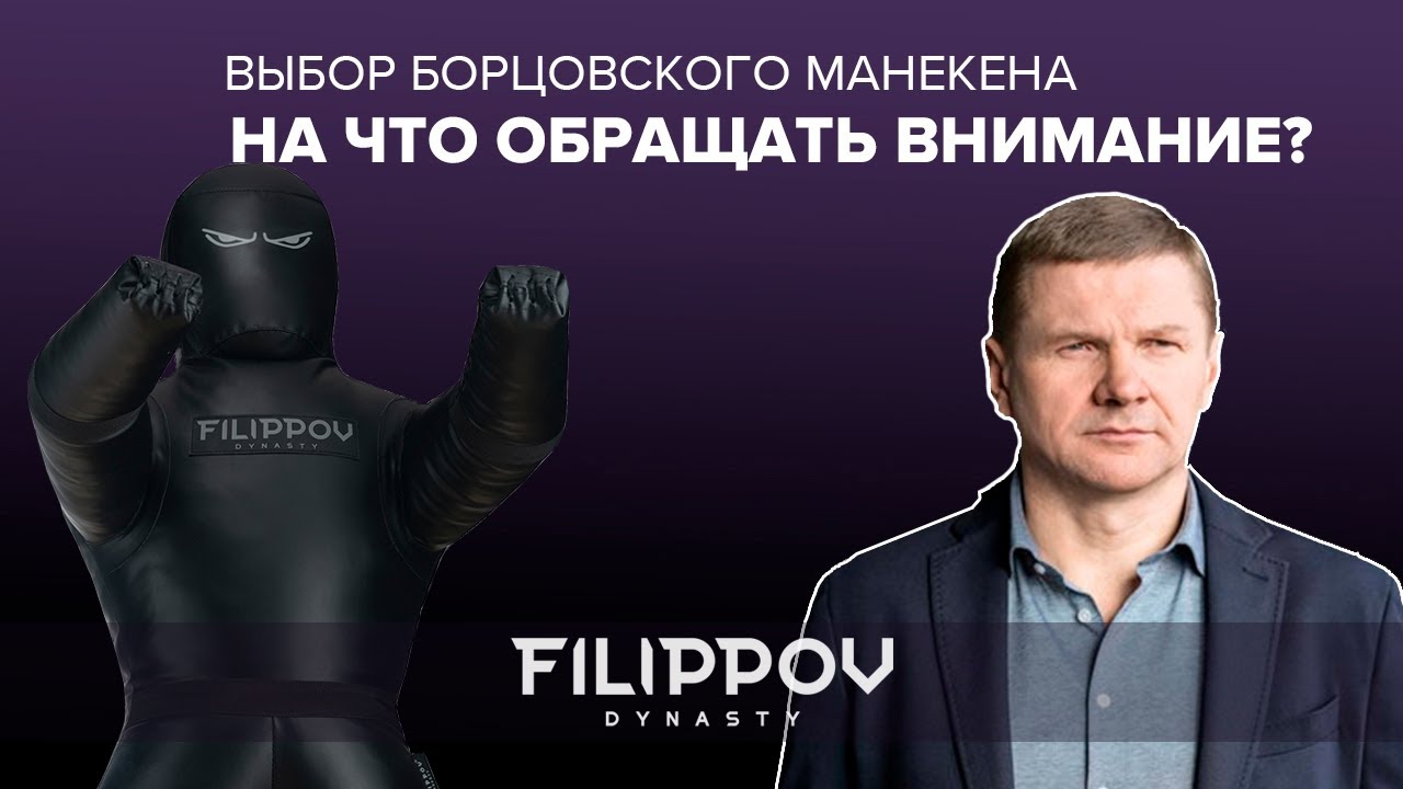 Выбор борцовского манекена. На что обращать внимание?