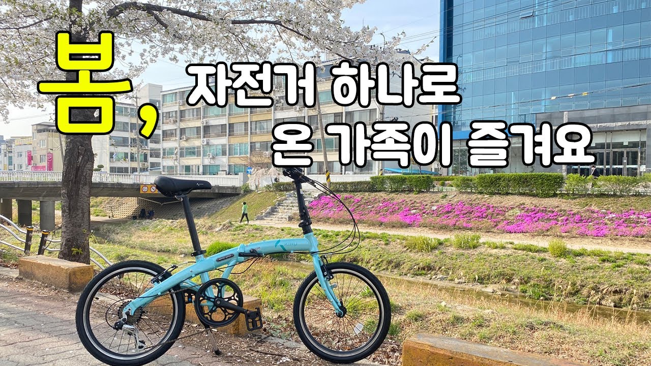 온가족이 즐기는 가성비 미니벨로 폴딩자전거ㅣ키후 오로라 20인치 MZ세대 강력추천