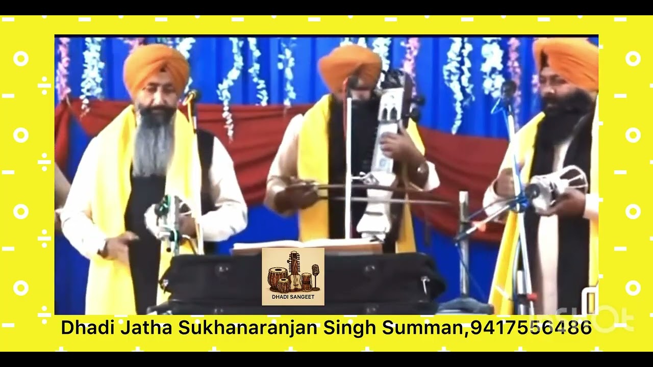 ਅੰਮ੍ਰਿਤ ਦੀ ਸ਼ਕਤੀ)Dhadi Jatha Sukhanaranjan Singh Summan