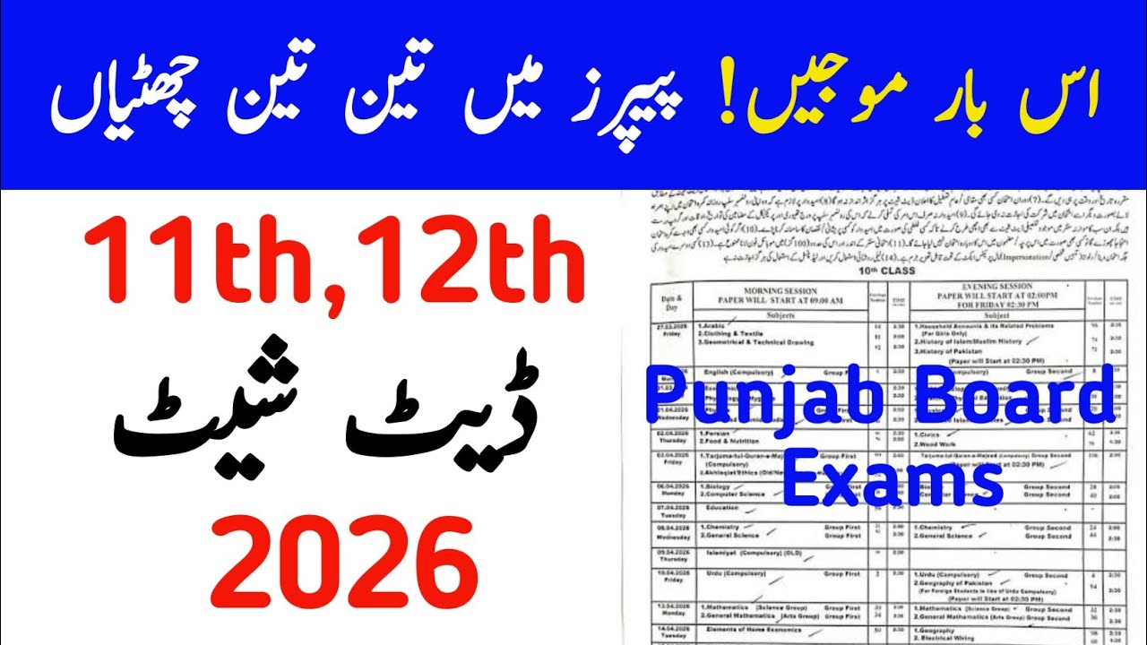 Punjab Board Intermediate Exam Dates 2026 | When Are Your Exams?