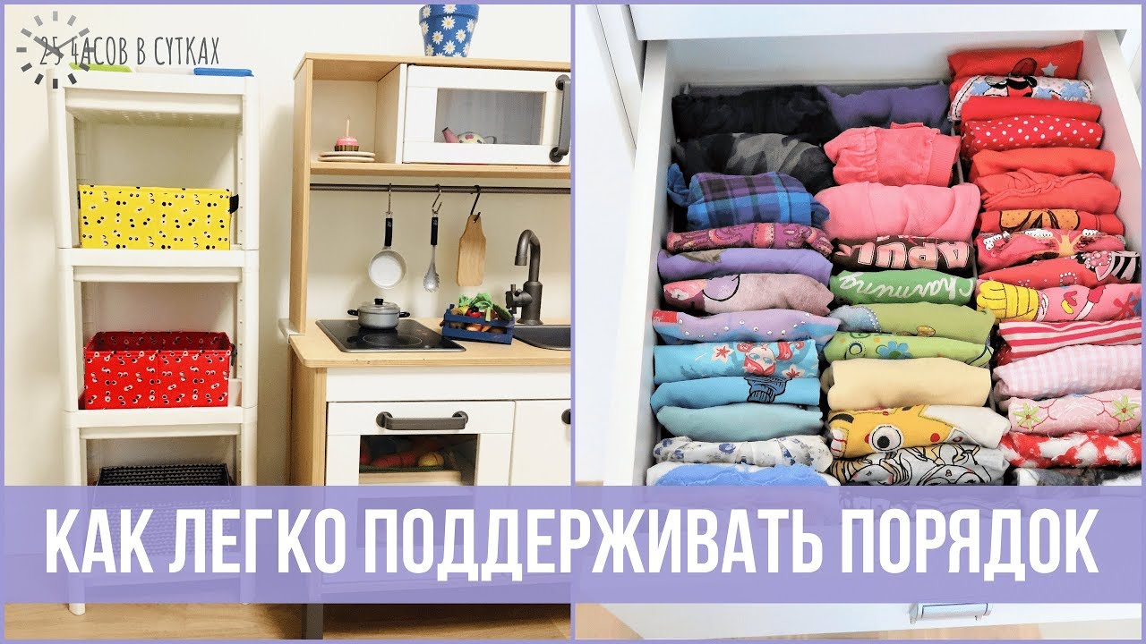 Организация ХРАНЕНИЯ ВЕЩЕЙ И ИГРУШЕК в детской комнате | 25 часов в сутках