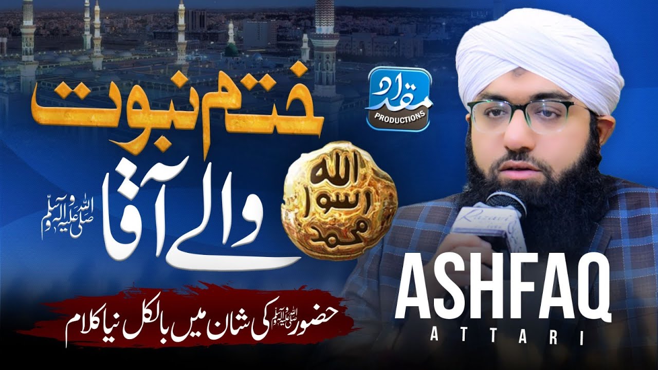 Khatme Nabuwat Wale Aqaa | Khatme Nabuwat New Kalam | Miqdad Production | Ashfaq Attari