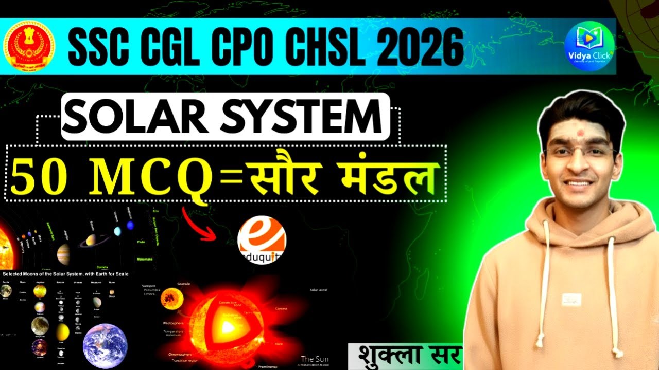 Solar System(सौर मंडल)50 Important Questions|Geography  by Shukla Sir MCQs for SSC, UPSC ,PCS Exams