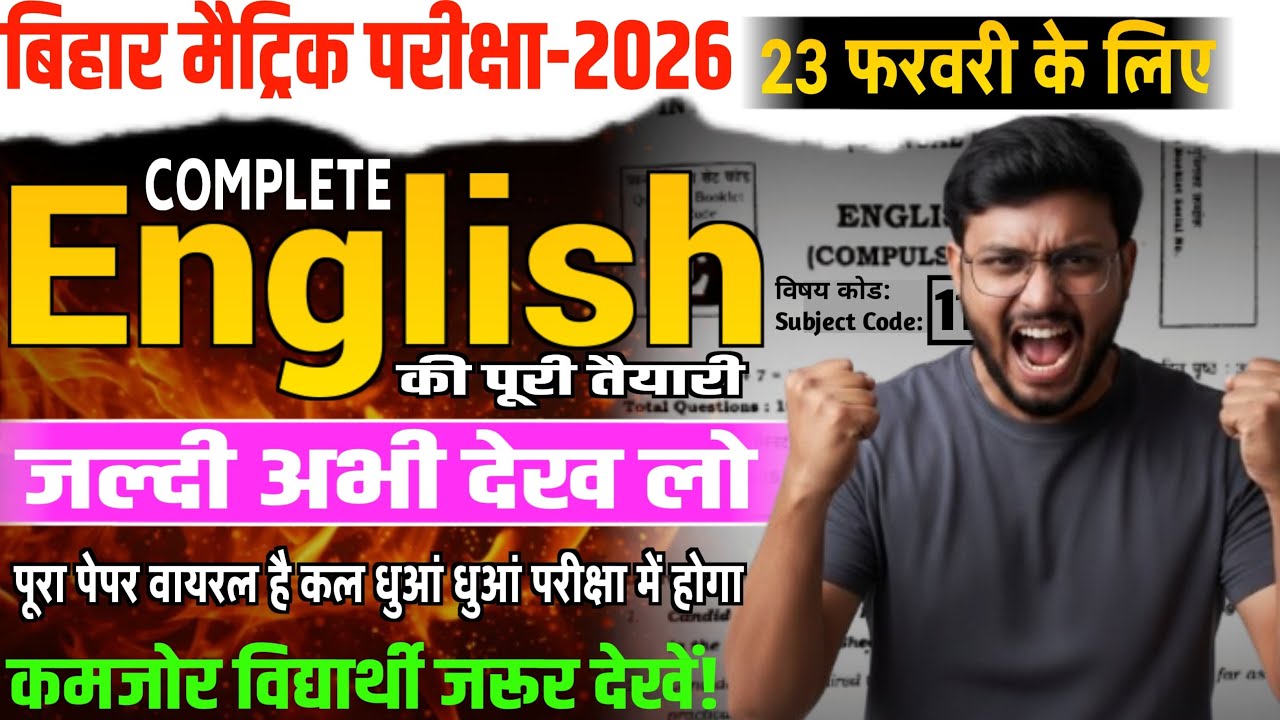 23 फरवरी English Exam 2026 🔥 Bihar Board Class 10 English Most Important Questions