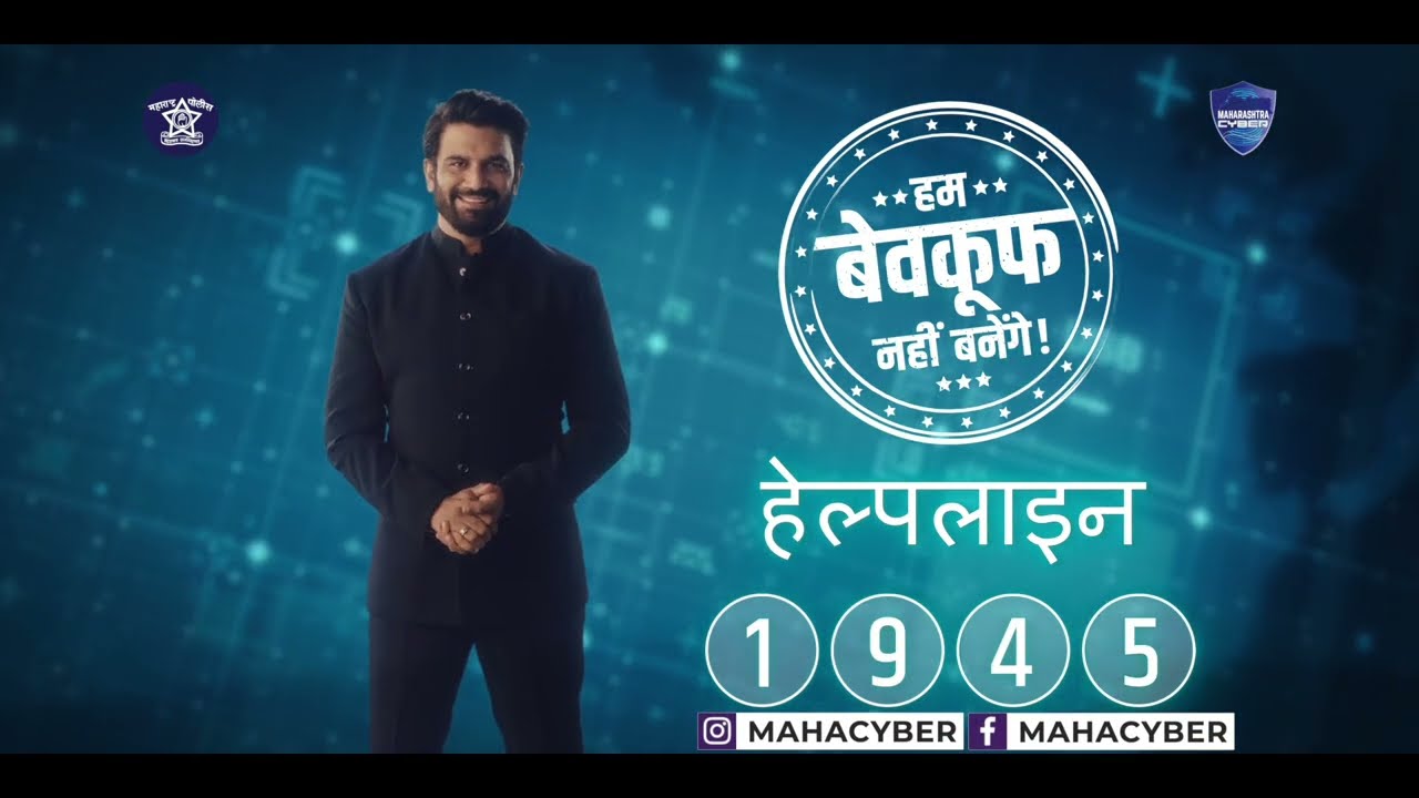 Maharashtra Cyber ft. Sharad Kelkar- DIGITAL ARREST SCAM