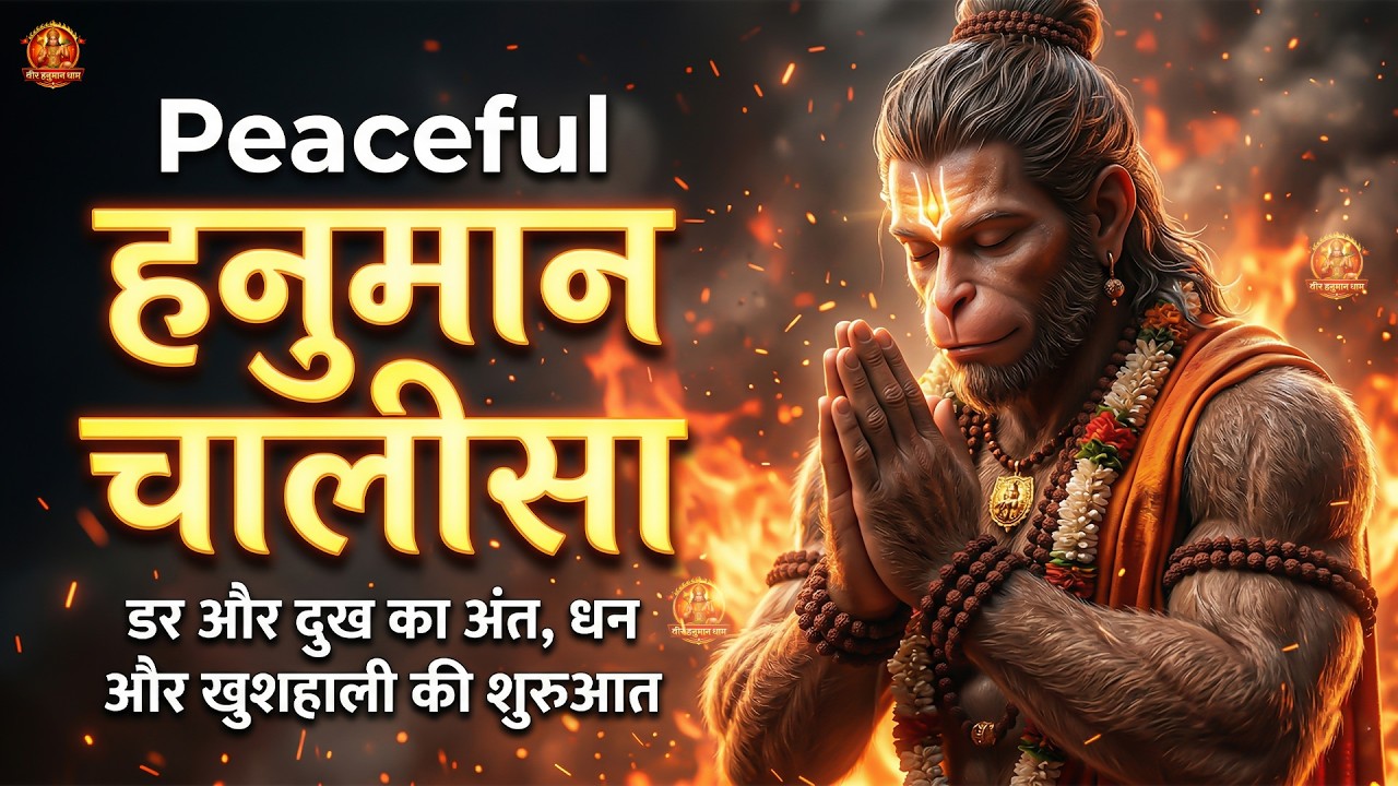 LIVE: श्री हनुमान चालीसा | Hanuman Chalisa | Jai Hanuman Gyan Gun Sagar |hanuman chalisa live bhajan