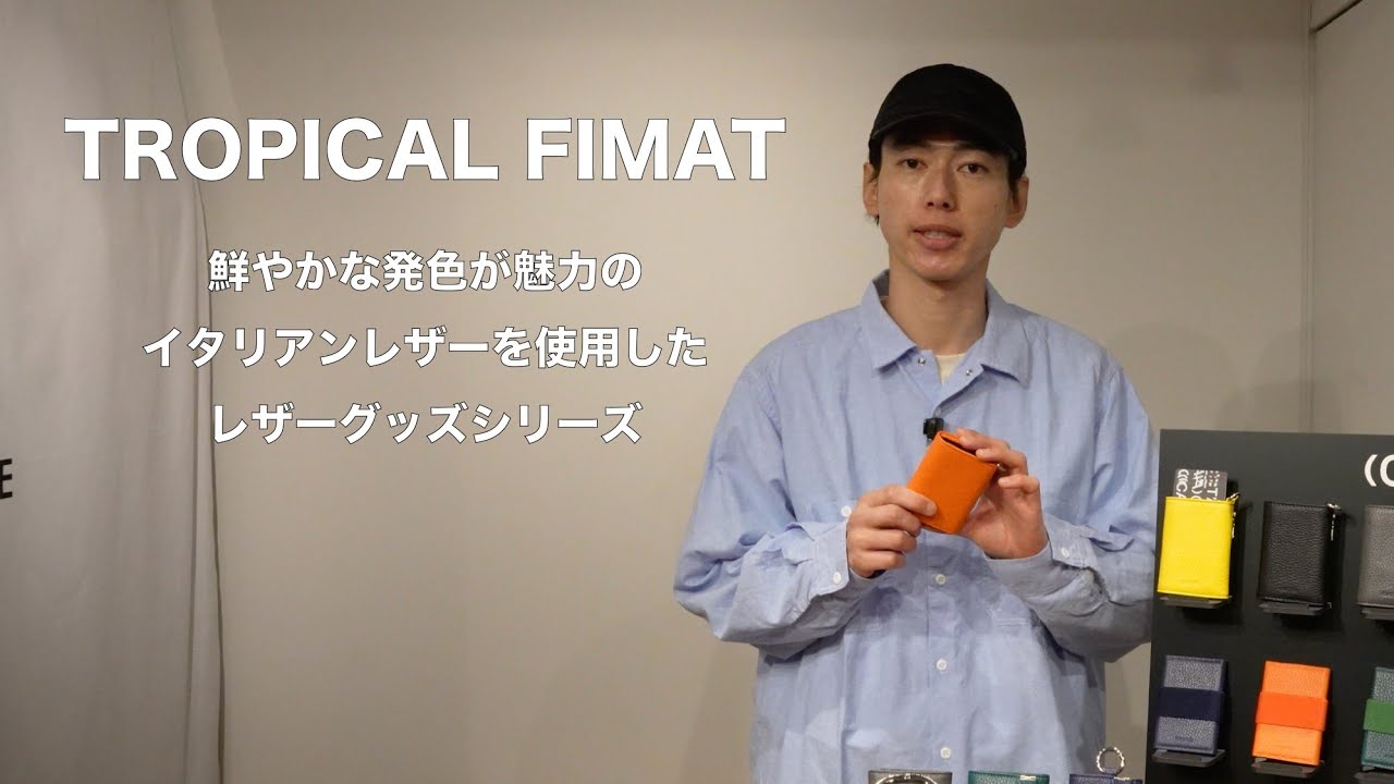 [CACTA]　TROPICAL FIMATシリーズの紹介