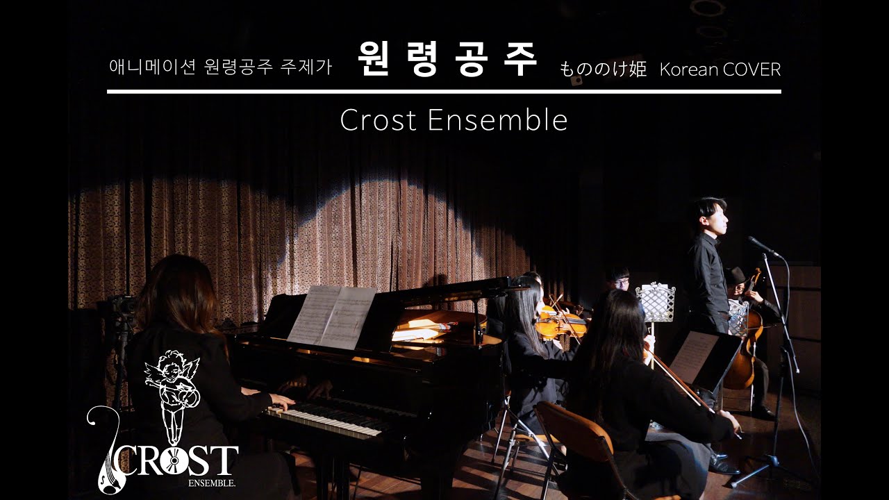 Mononoke hime もののけ姫 | Korean COVER 한국어 커버 OST Hisaishi Joe