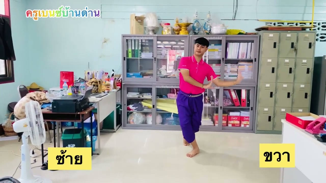 ท่าซ้อมฟ้อนการแสดงชุด เซิงซังกวยเยอ อบต กุง ชนลาวเผ่าเยอ ปี2569