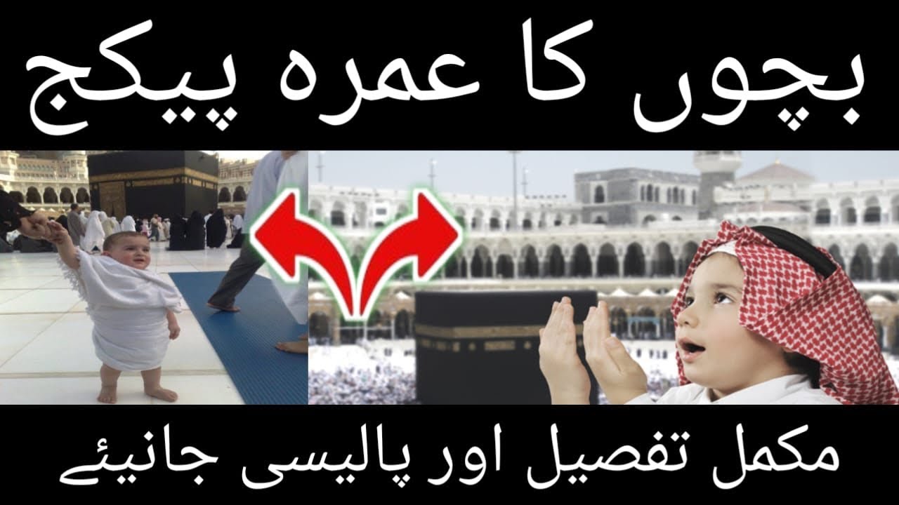 Kids Umrah 2026 | Child Umra  | infant Umrah