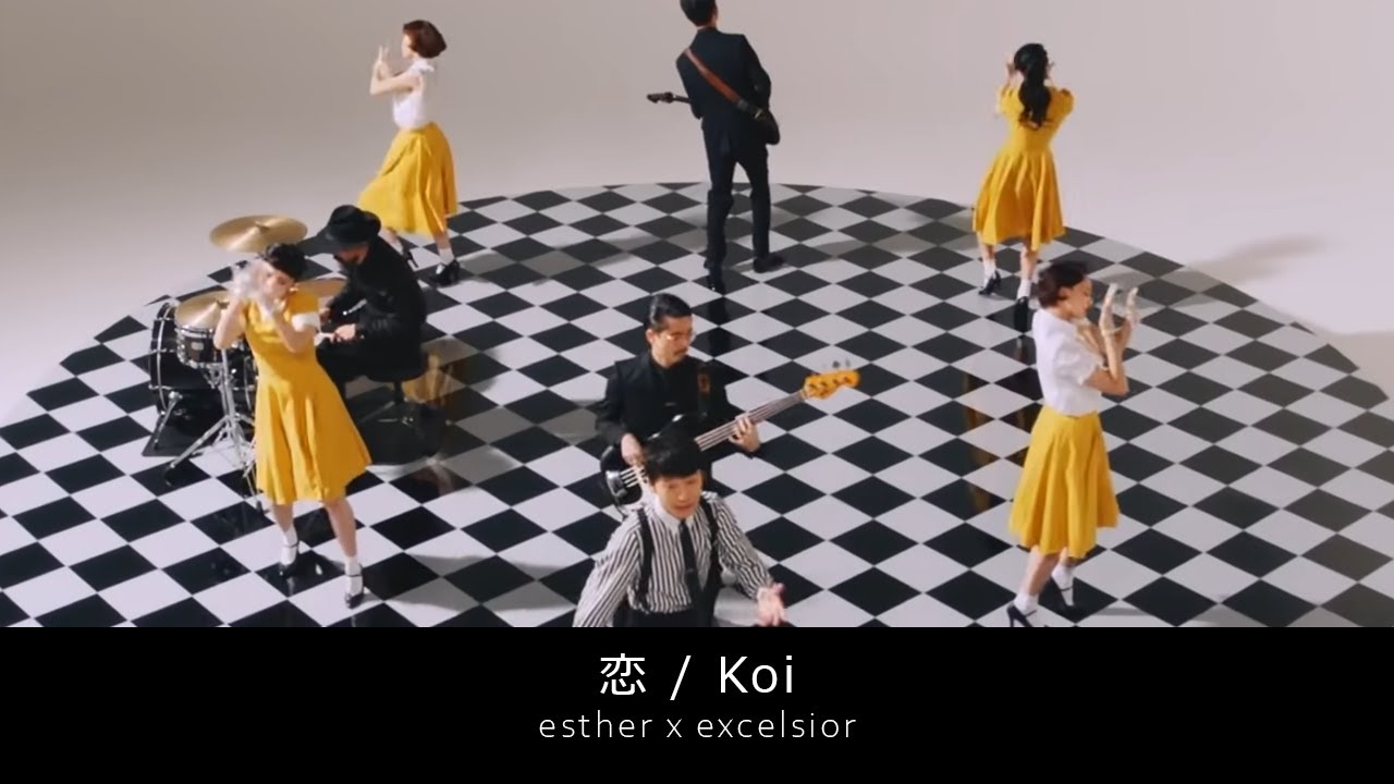 【excelsior x esther】 恋 / Koi【duet】
