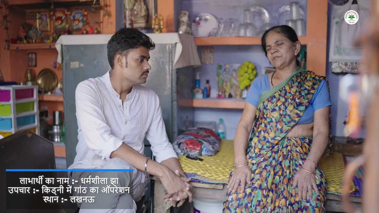 #SehatKaPahiya &ndash; #PMJAY Success Story from Lucknow