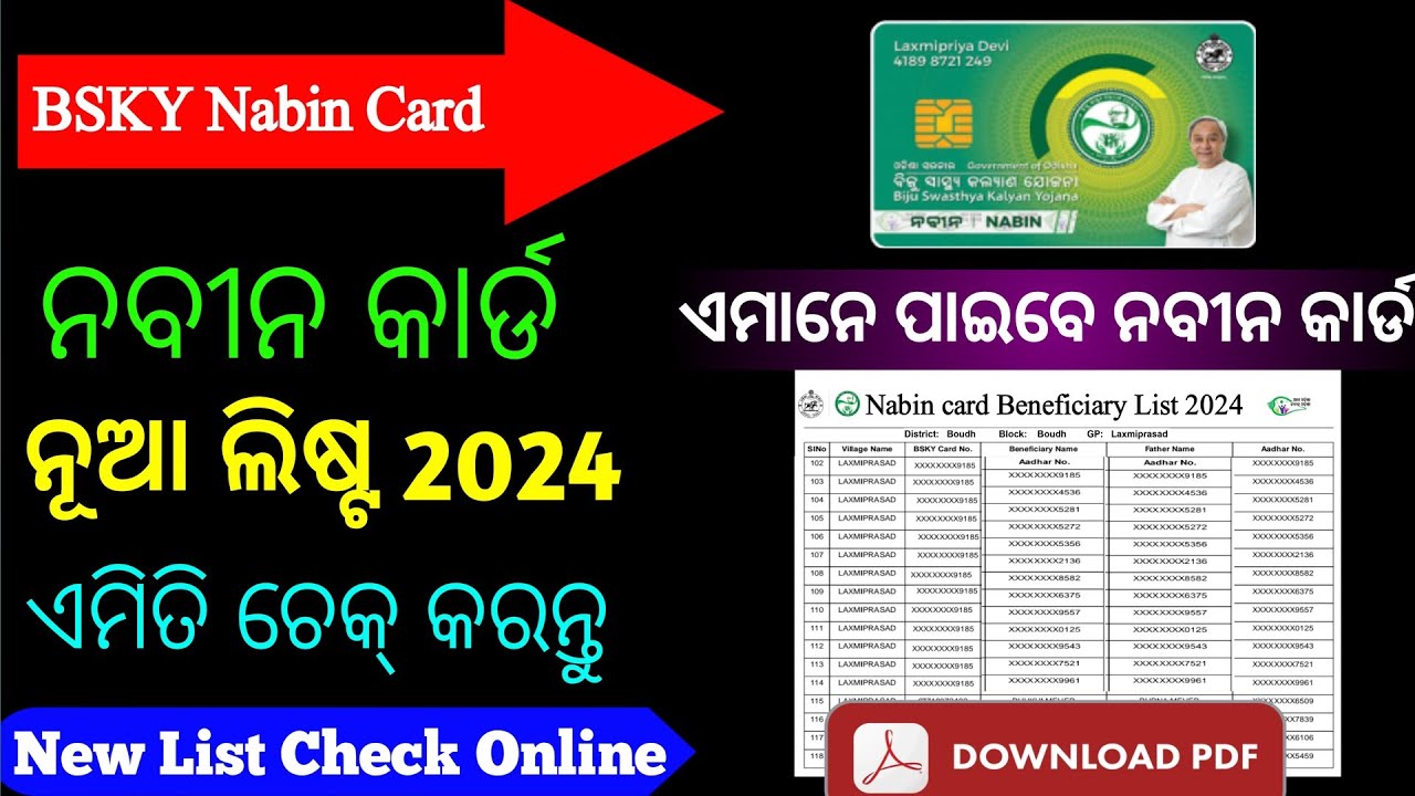 How to Check BSKY Nabin Card  list | New BSKY Nabin Card List  2024 | #odisha #bskycard