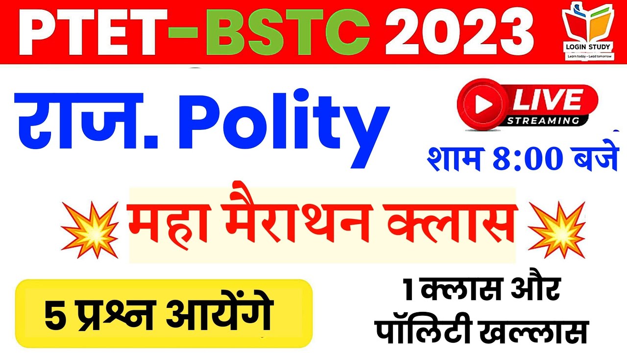 Ptet Online classes 2023 / Rajasthan Polity / Login Study