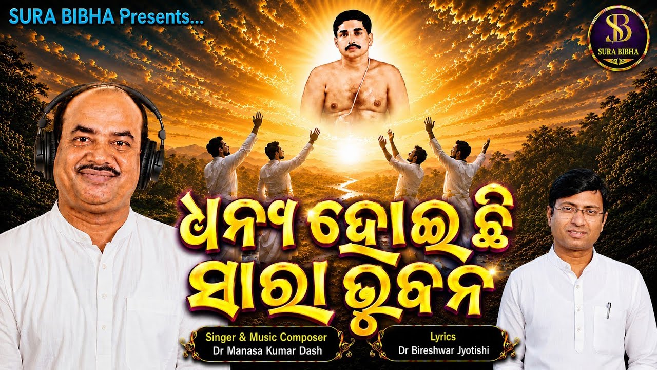 Dhanya Hoichi Sara Bhubana / Satsang Chorus / Dr Bireshwar Jyotishi / Manasa Kumar Dash / Surabibha