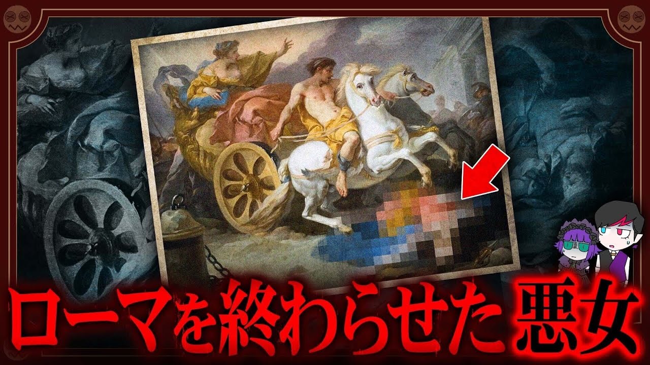 父親を馬で轢き殺す悪女「トゥッリア」…ローマが終わる原因になった