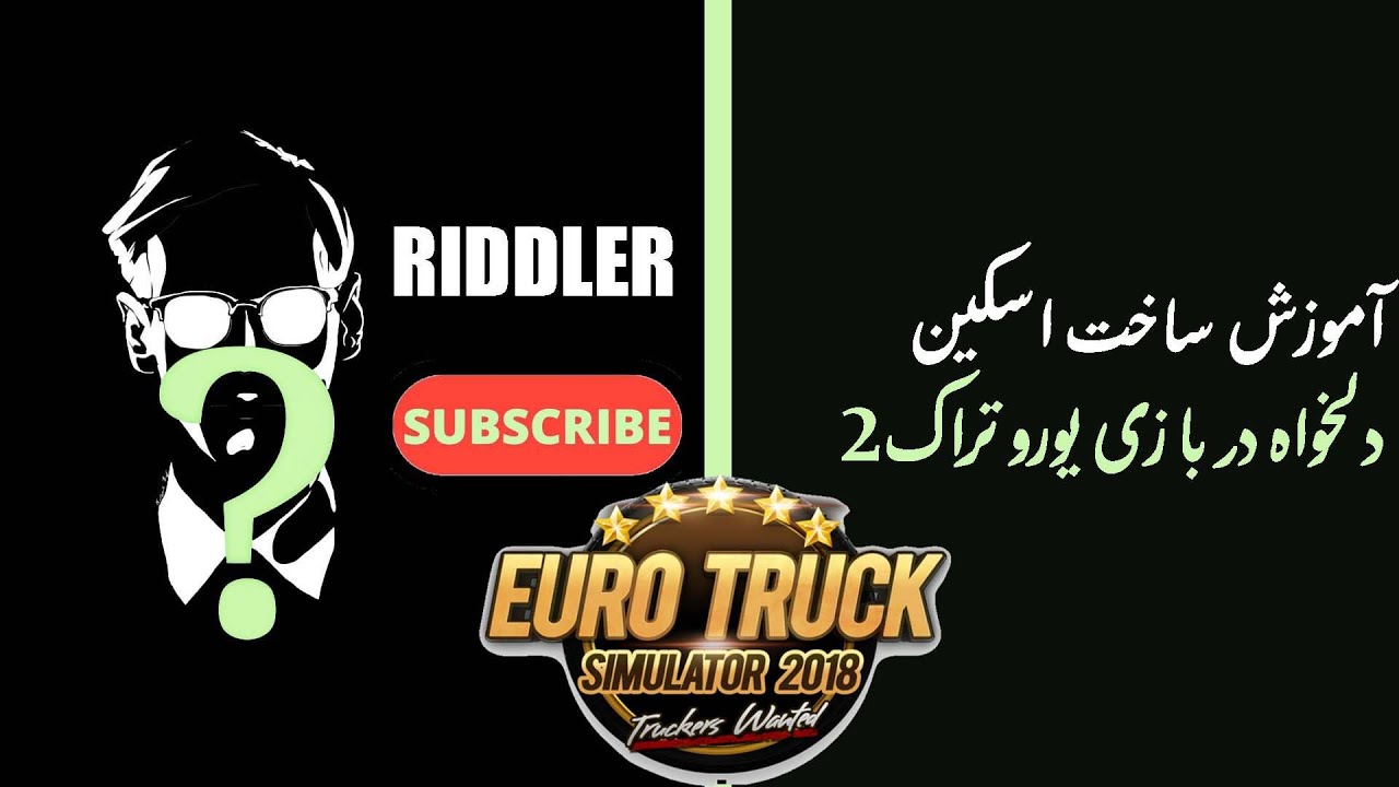 آموزش ساخت اسکین دلخواه کامیون برای یورو تراک2