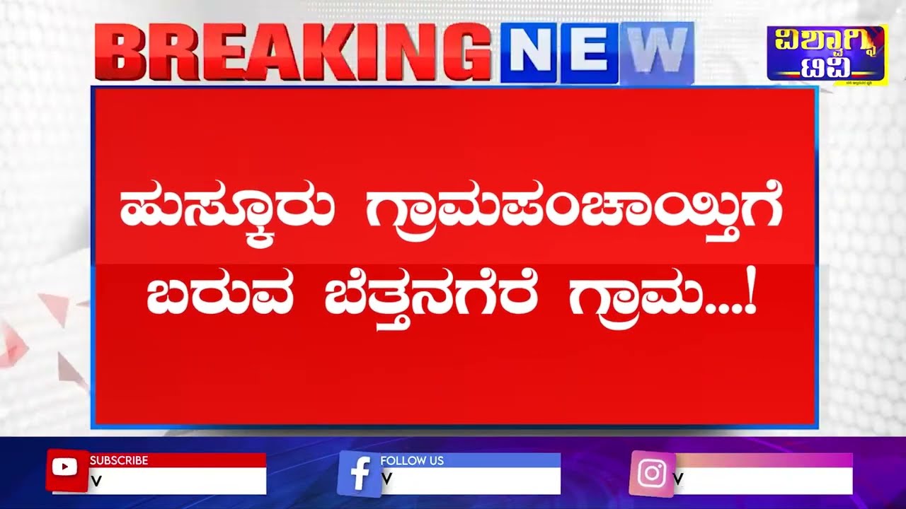 ಬೆತ್ತನಗೆರೆಗ್ರಾಮದ ಕೆರೆಯಲ್ಲಿ ಅಕ್ರಮವಾಗಿ  ಮಣ್ಣು ಕಳ್ಳತನ...!