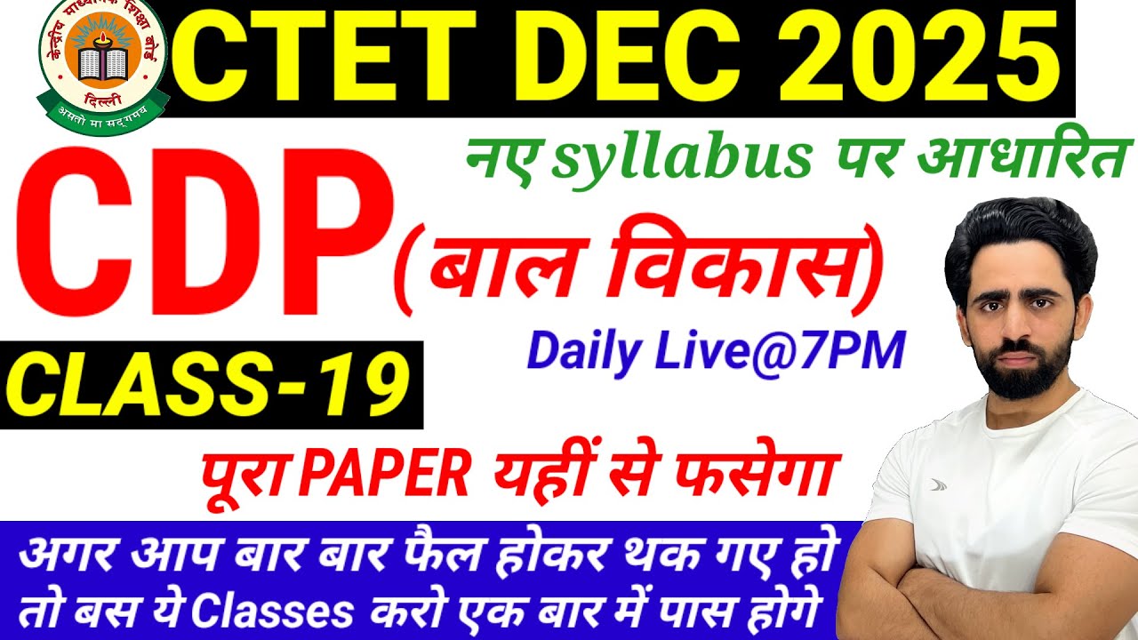 CTET Preparation 2025 | CTET 2025 | CTET CDP Class-19 | Bal Vikas | CTET Preparation in Hindi 2025