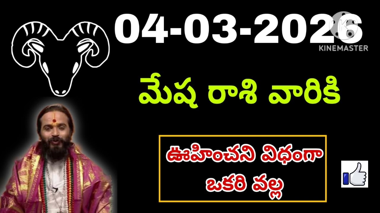 మేష రాశి 2026 రాశి ఫలాలు | Mesha Rashi 2026 Rasi Phalalu | Aries 2026 | Telugu #మేషరాశి ఫలితాలు