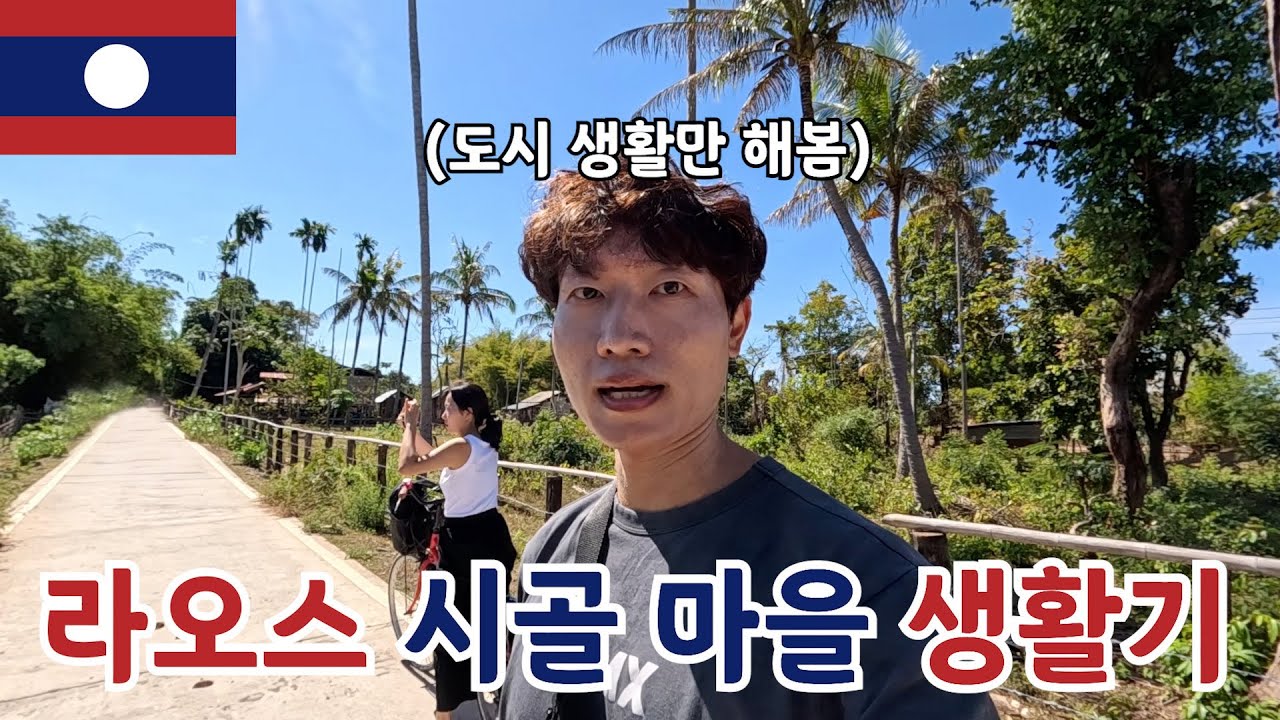 하루에 맥주 6병을 까게 만드는 라오스 돈뎃의 힐링 풍경 [세계여행 10]