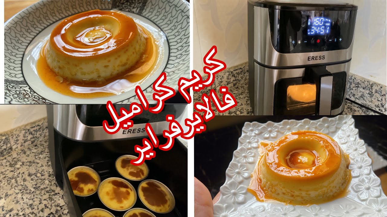 #ايرفراير #فلان كريم كراميل فالايرفراير تجربة ناجحة