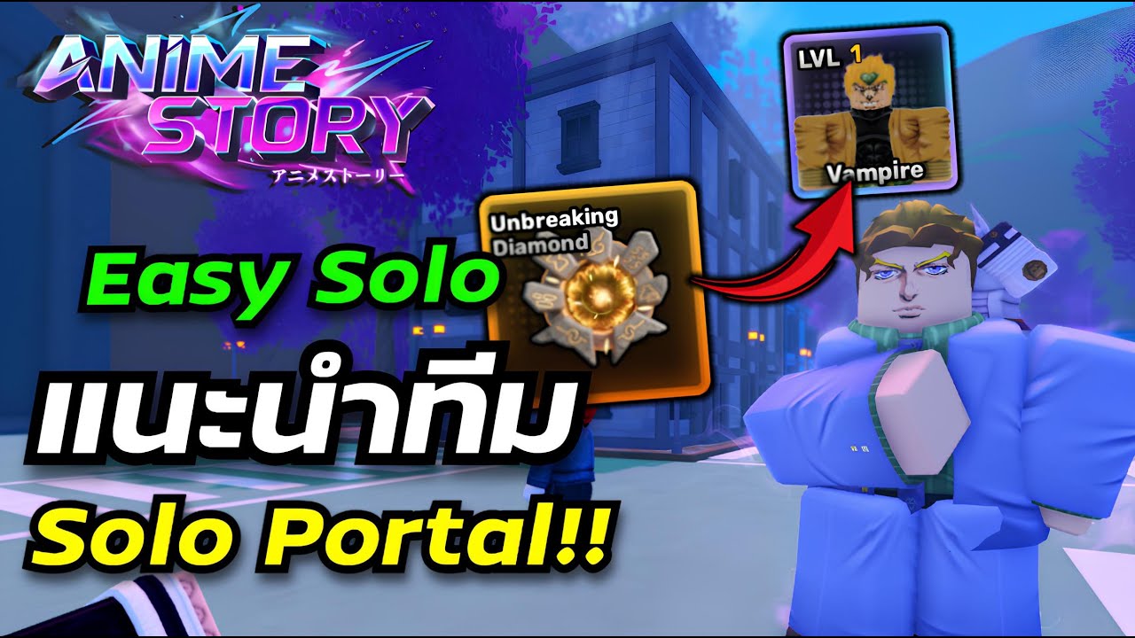 แนะนำทีม Solo Portal ( Unbreaking Diamond ) : Anime Story