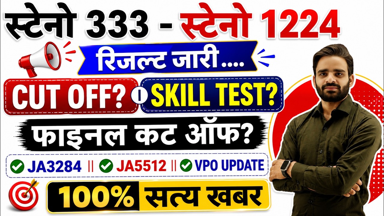 UPSSSC STENO RESULT, UPSSSC LATEST RESULT UPDATE, JA3284 TYPING UPDATE, JA5512 RESULT UPDATE, VPO