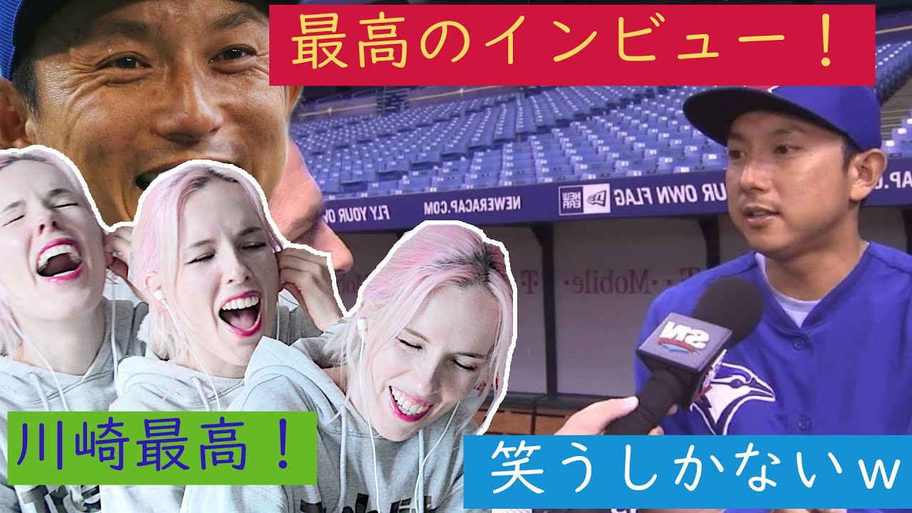 【お笑いリアクション】元メジャーリーガー川﨑宗則の英語インタビューが最高だった